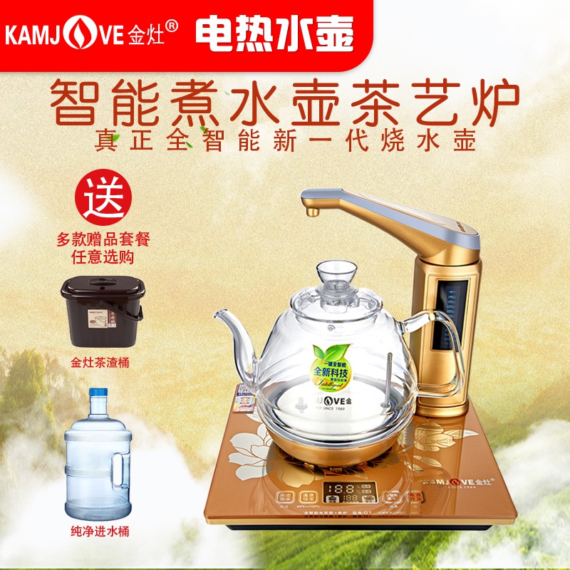 kamjove/金灶g7煮水壶家用电茶壶智能煮茶壶自动上水电水壶烧水壶