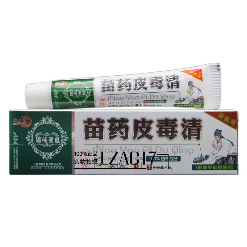 正品邦夫克皮毒清软膏皮毒清皮肤抑菌乳膏皮毒净止痒药膏消焱杀菌