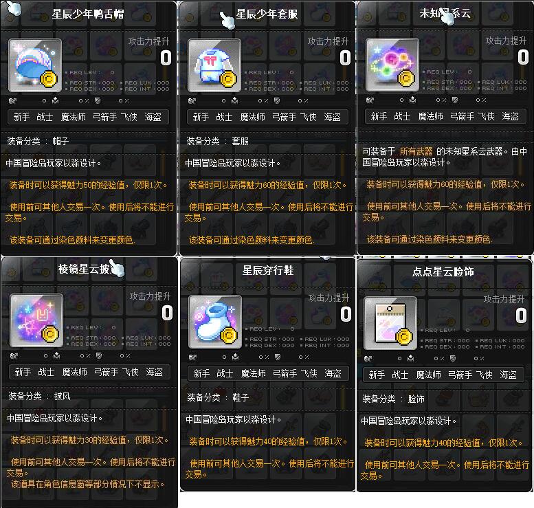 冒险岛 蓝蜗牛 星辰少年 6件套装 绝版点装 男女通用