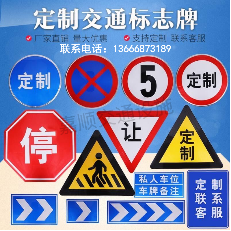 交通标志牌道路指示牌限高限速标牌警示牌铝板路牌反光标识牌定做