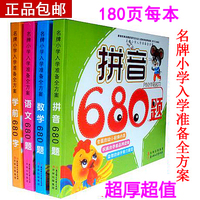 小学幼小衔接入学准备书 语文680题 幼儿园小