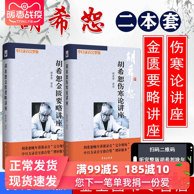 新版 胡希恕伤寒论讲座 胡希恕金匮要略讲座 胡希恕伤寒论与金匮要略