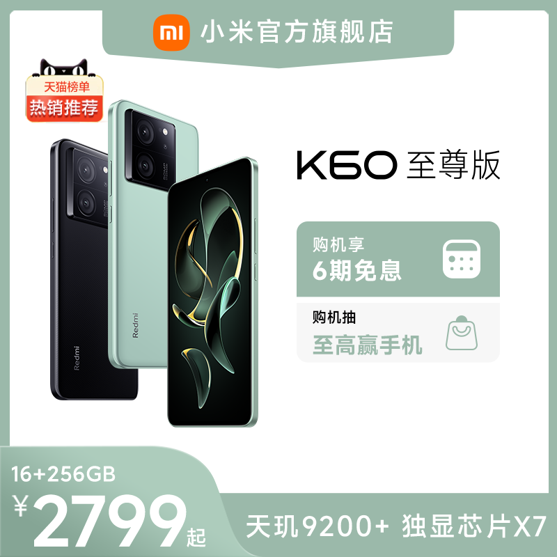 Redmi K60至尊版旗舰新品手机
