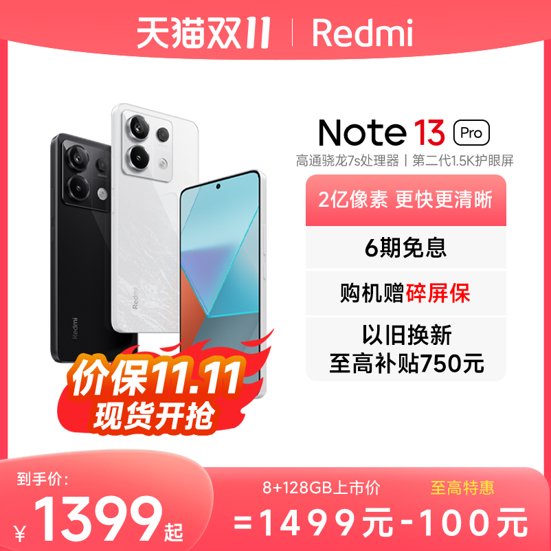 红米Note 13 Pro新品手机