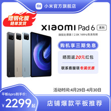 Планшеты Xiaomi 6 / 6 Pro