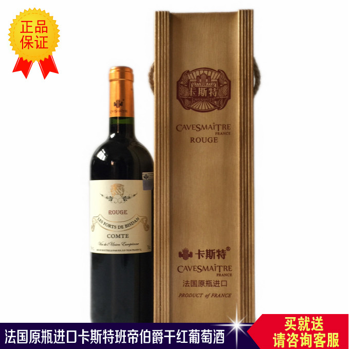 卡斯特红酒法国新款包装原瓶进口木盒红酒班帝伯爵干红葡萄酒单支