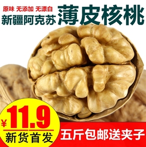 新货薄皮核桃新疆特产散装孕妇坚果原味薄皮500g大核桃生5斤包邮核桃