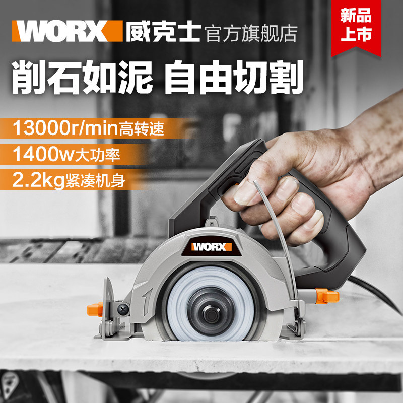 威克士云石机wx070切割机家用多功能水电安装大功率石材瓷砖开槽