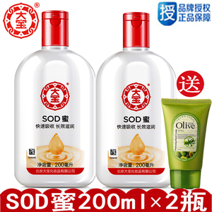 2瓶 大宝SOD蜜200ml*2 400ml补水保湿滋润男女士通用乳液面霜正品补水霜