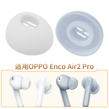 辛羽OPPO EncoAir2Pro耳机套新品