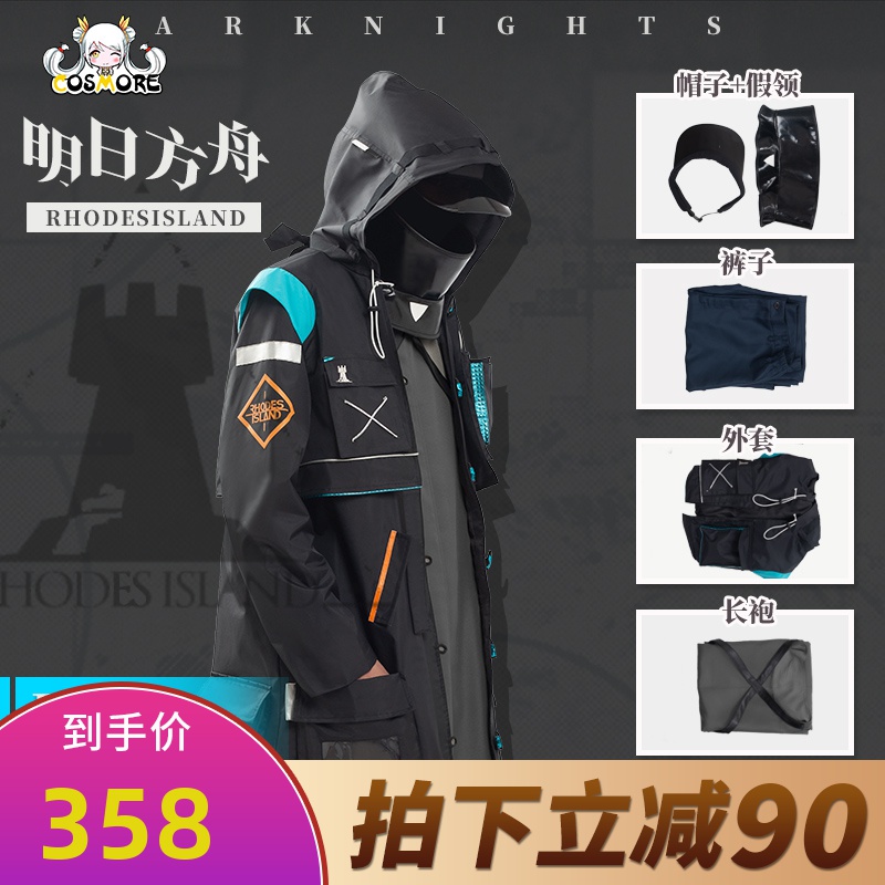 现货 漫创 明日方舟cos服 博士刀客塔日常外套 cospaly服装全套男