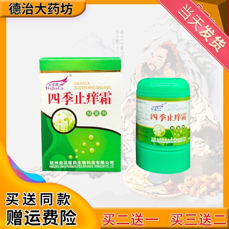 正品百草大家擦四季止痒霜大腿内侧宝宝草本乳膏皮肤止痒膏新货