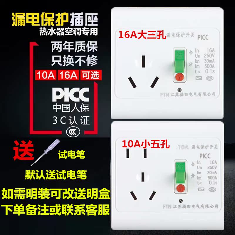 电热水器插座16安防漏16a插座面板带漏电开关保护器专用可明暗装