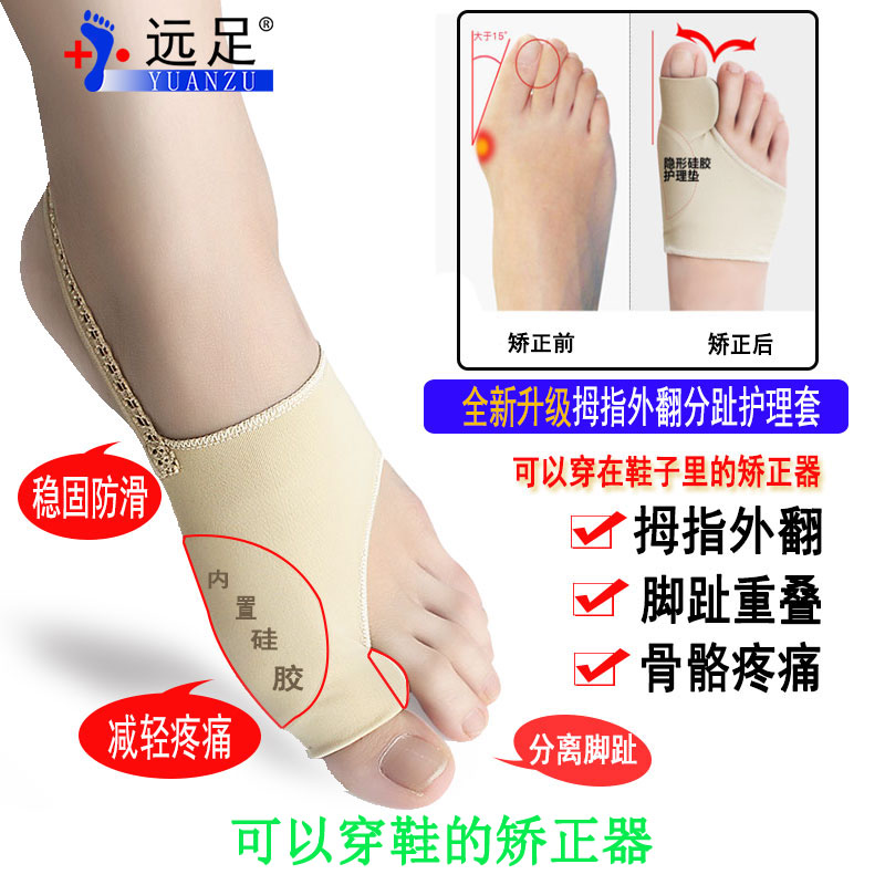 大脚趾头内翻矫正器女拇指姆外翻分趾器硅胶可以穿鞋大脚骨保护套