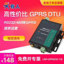 GPRS dtu模块RS232/485串口转GSM无线数传模块有人GPRS232-730