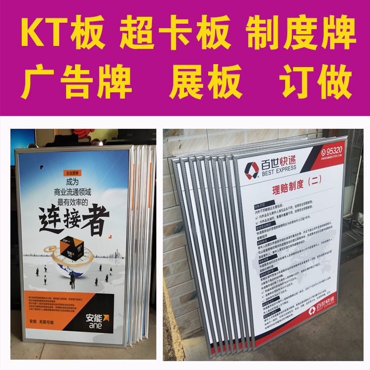 kt板定做 超卡板 制度牌 标识牌 展板 广告牌 kt板广告管理制度牌