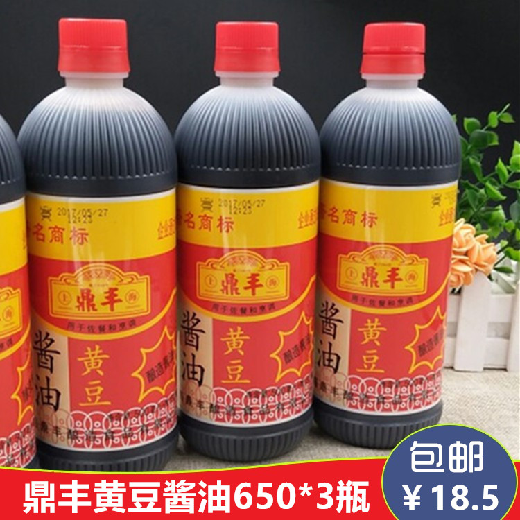 上海鼎丰黄豆酱油650*3瓶包邮