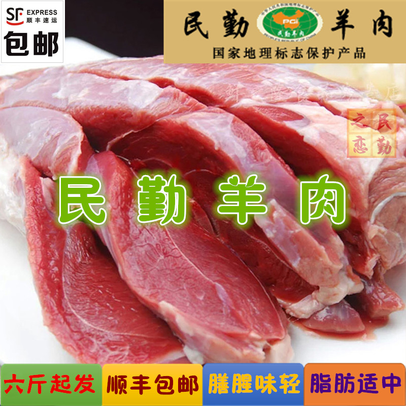 6斤起发顺丰包邮 民勤羊肉沙漠绵羊肉新鲜羊肉尾巴羊排羊腿整羊