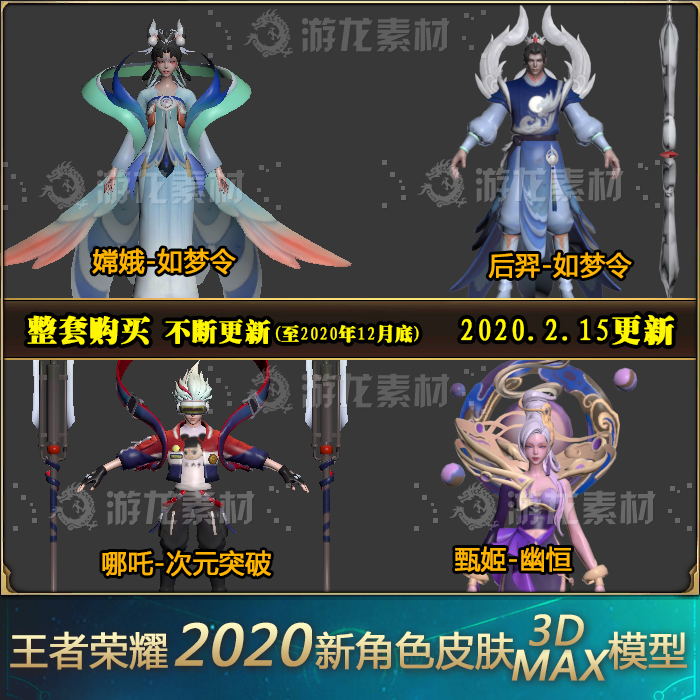 王者荣耀2020新角色皮肤3dmax模型欧美日韩魔幻moba游戏设计素材