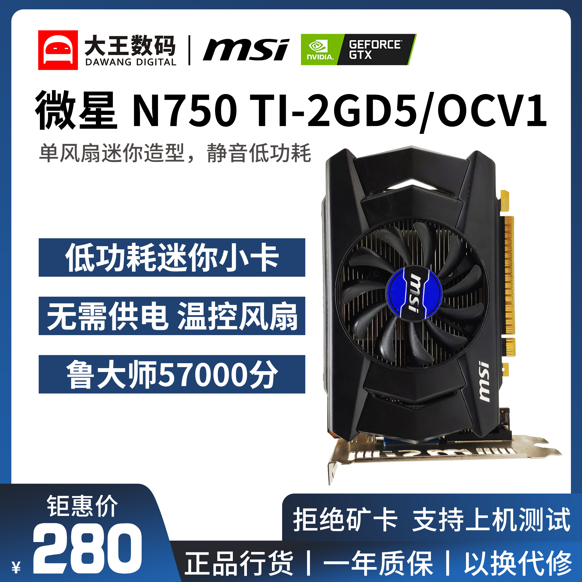 二手gtx750ti 2g显卡 微星n750ti-2gd5/oc 单风扇小显卡无需供电