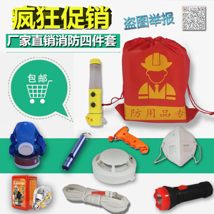 消防四件套/杭州出租房消防四件套/消防手电筒/逃生绳/口罩/口哨救生绳