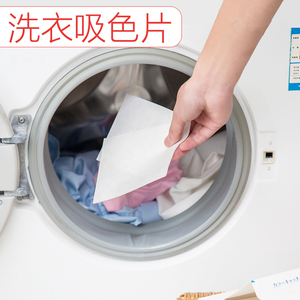 日本进口居家吸色片放窜染色防褪色混洗片无荧光剂洗衣去除剂35片洗衣片