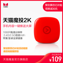 【百亿补贴】天猫魔投2k无线投屏器手机同屏 支持钉钉直播