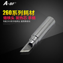 A-BF/不凡260D 260 耗材手柄 发热芯 烙铁头可选