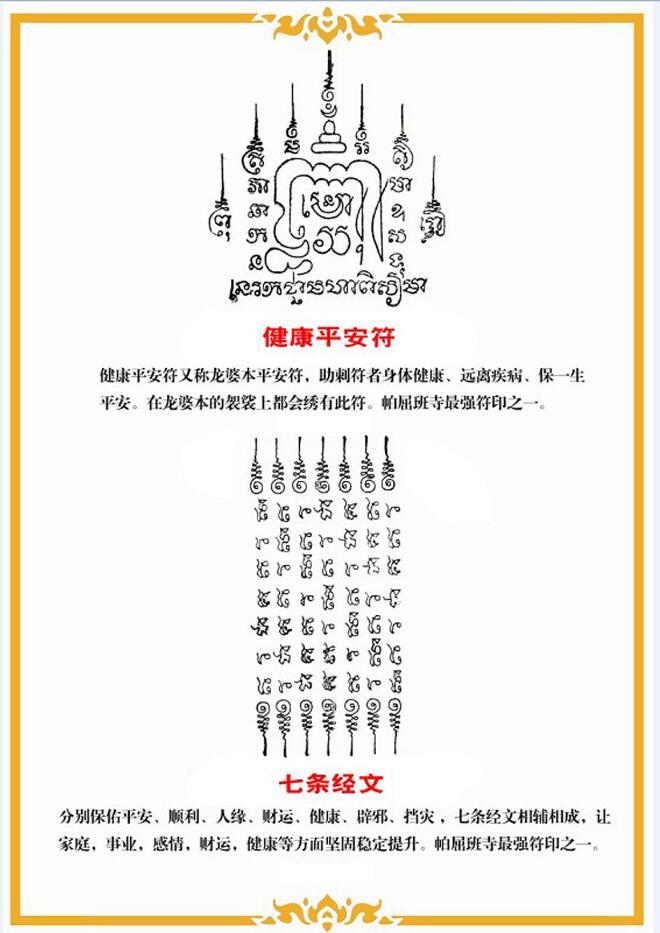 【泰国刺经文符图】0193纹身手稿素材资料图片图案