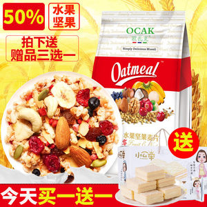买一送一 欧扎克水果坚果混合麦片谷物早餐免煮即食干吃零食燕麦即食早餐