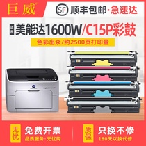 巨威适用柯尼卡美能达1600W 1700W碳粉盒bizhub C15P C17 C18墨粉盒1650EN 1680MF 1690MF激光打印机粉仓硒鼓