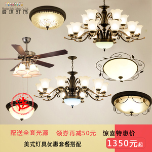 美式简约复古全屋成套灯具套餐组合 北欧田园大气客厅吊灯卧室灯复古吊灯