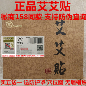 深圳前海正品艾艾贴60粒艾烛贴艾灸贴艾灸艾柱艾条艾草温灸贴包邮艾柱贴
