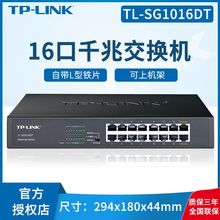 网络监控千兆交换机TP-LINK 16