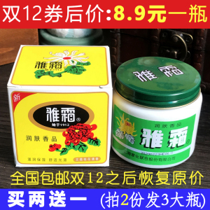 雅霜雪花膏护肤霜润肤霜80G正品老国货桂花香型面霜防燥雪花膏