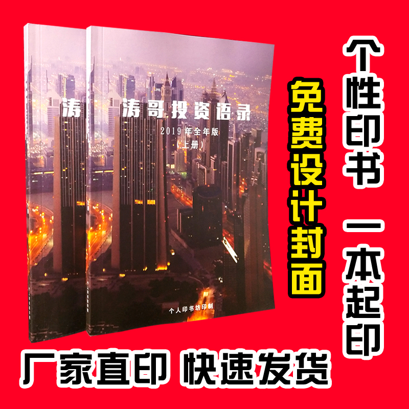 个人印书一本起印下载 个人印书一本起印意思 个人印书一本起印购买 技巧 淘宝海外