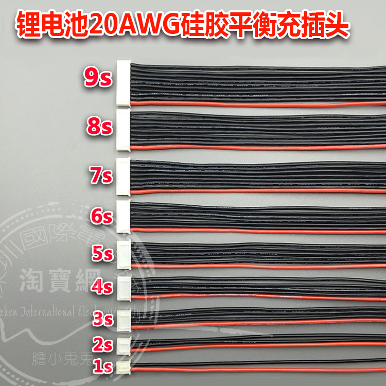 锂电a123电池20awg硅胶平衡充插头 2.54h 平衡头 平衡线 充电头