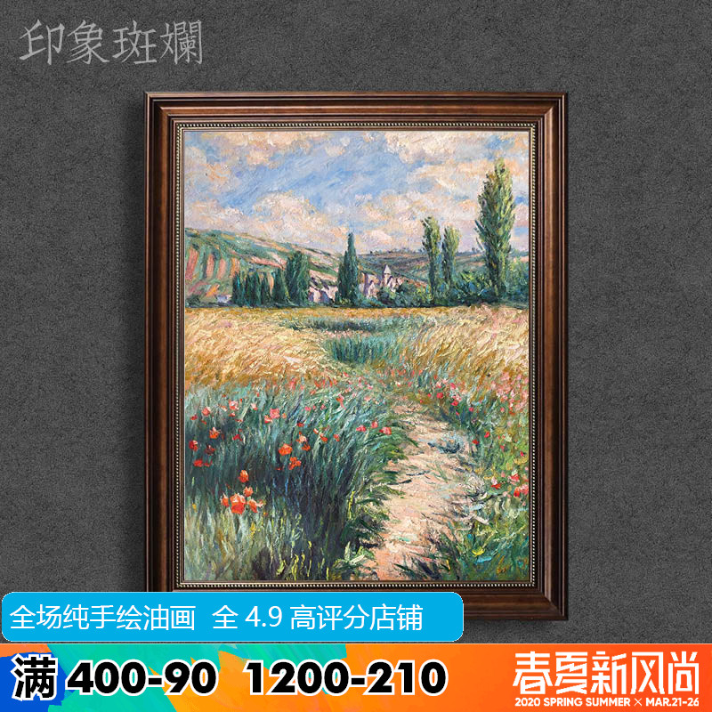 莫奈名画 圣马丁岛上的小路 手工油画 新古典风景欧式美式玄关画