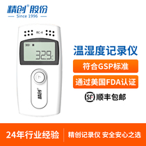 精创RC-4温湿度记录仪 usb自动数据温湿度计冷链运输药店冰箱大棚