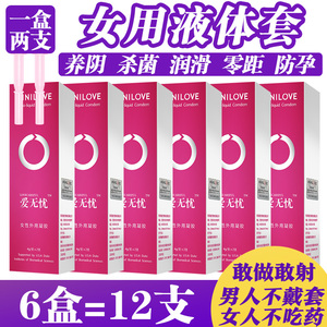 女用膜液体避孕套避孕膜栓女性专用隐形安全套凝胶高潮零距离yp女用避孕套