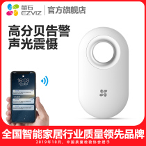 萤石T9无线声光防盗告警器 声音超大 红灯闪烁 与A1C连接