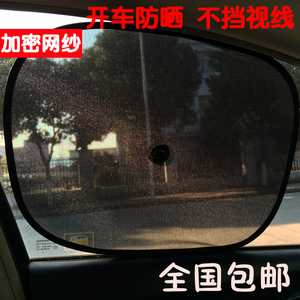 汽车遮阳挡遮阳板车用车内网纱帘吸盘式太阳侧窗车窗遮阳遮光防晒汽车遮光帘