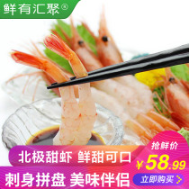 鲜有汇聚新鲜北极甜虾刺身拼盘50尾即食冰鲜日料寿司海鲜冻虾150g