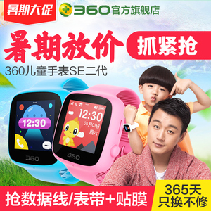 360儿童电话手表SE2代男女孩GPS手表定位智能小学生电话手表儿童电话手表