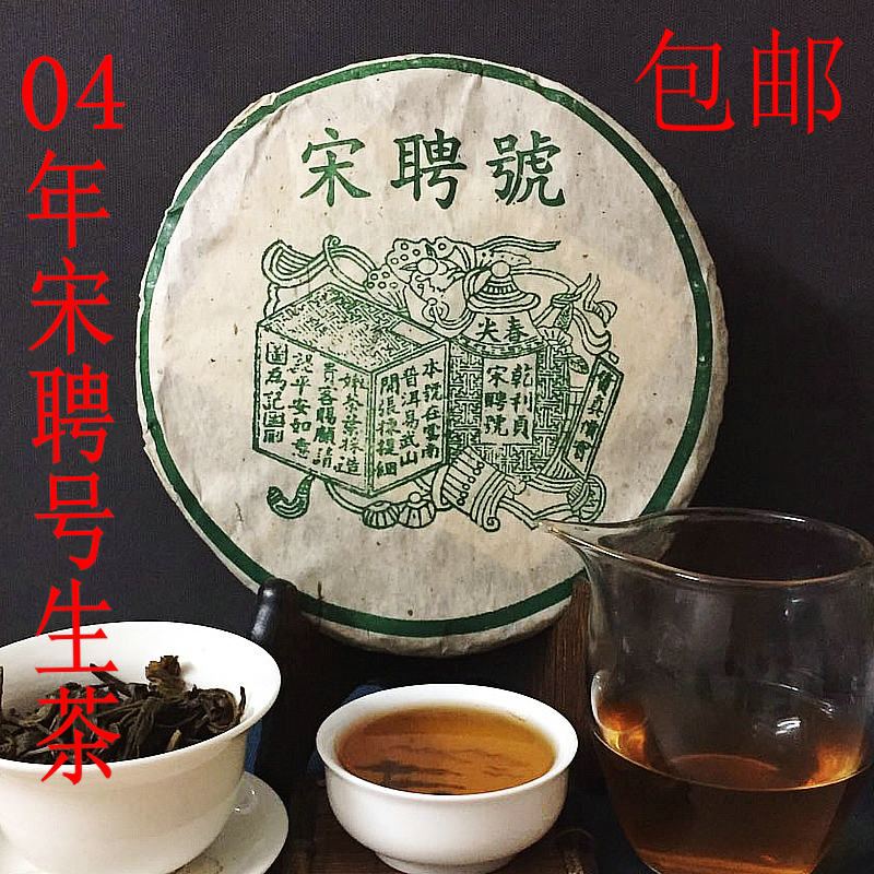 共308 件宋聘号普洱茶相关商品