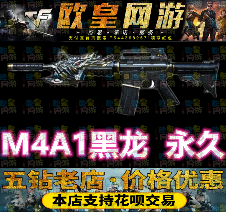 cf穿越火线英雄武器m4a1-黑龙m4永久 cf黑龙永久 不是千变死神7天