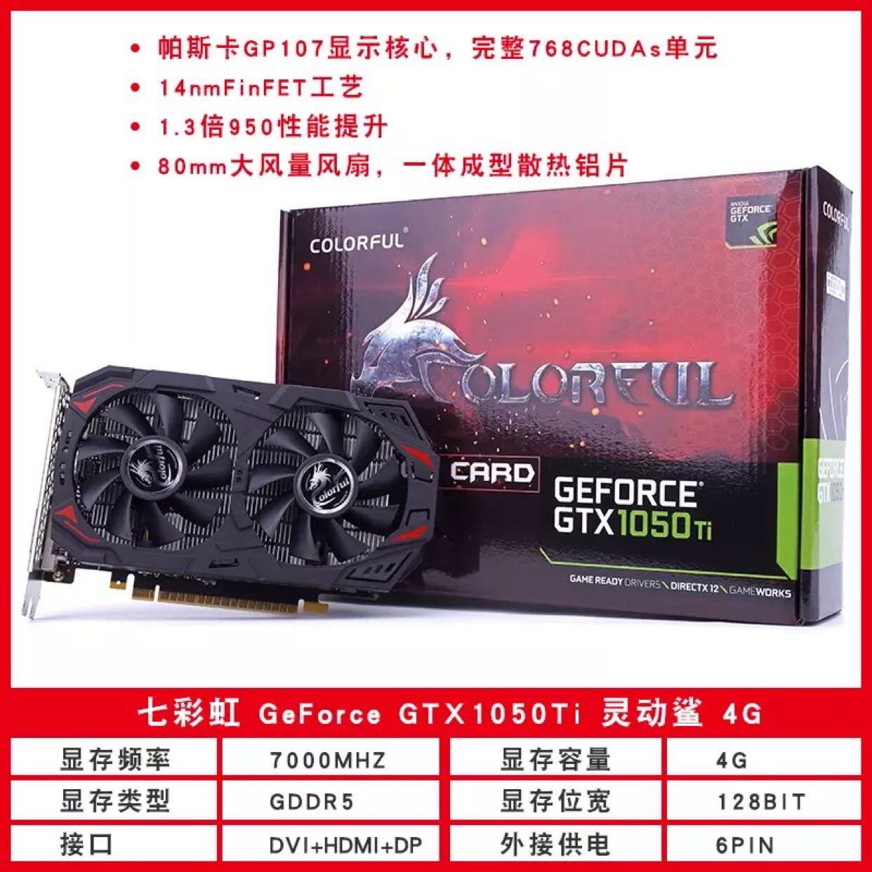 七彩虹gtx1050ti 4gd5/gtx1050 2g灵动鲨 台式机显卡 dp hdmi吃鸡