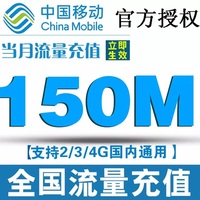 广东电信流量充值300M加油包叠加包全国通用