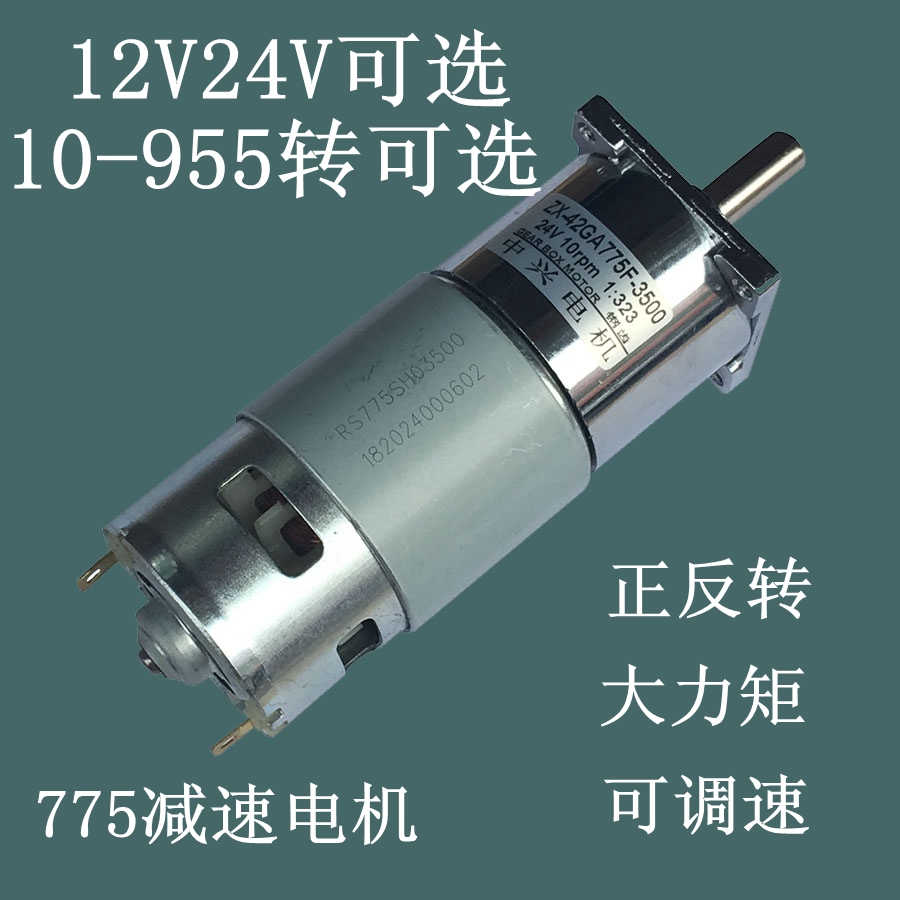 775微型直流慢速减速小电机12v24v大力矩低速正反转可调速小马达