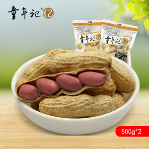 童年记咸干花生500g*2袋独立小包熟花生休闲零食坚果炒货花生坚果